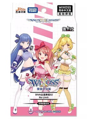 【歹猫】简中WIXOSS卡牌DIVA出道预组卡组DSC02