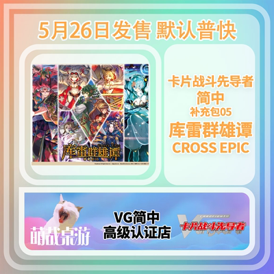 【歹猫】卡片战斗先导者VGC-D-BT05 库雷群雄谭