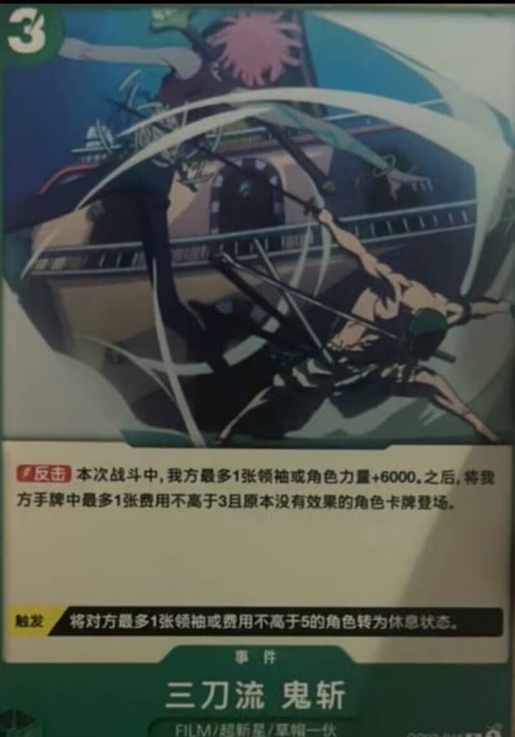 【歹猫】opcg航海王/海贼王 op02-045 c 三刀流 鬼斩 简中