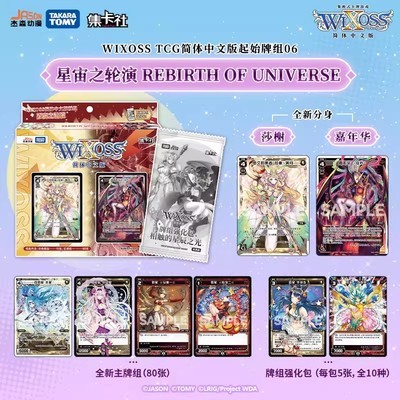 【歹猫】简中WIXOSS卡牌预组卡组ST06