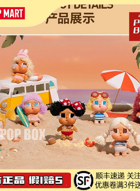 POPMART泡泡玛特CRYBABY Vacation Mode On哭娃搪胶毛绒挂件盲盒