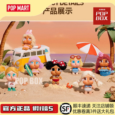 POPMART泡泡玛特CRYBABY Vacation Mode On哭娃搪胶毛绒挂件盲盒