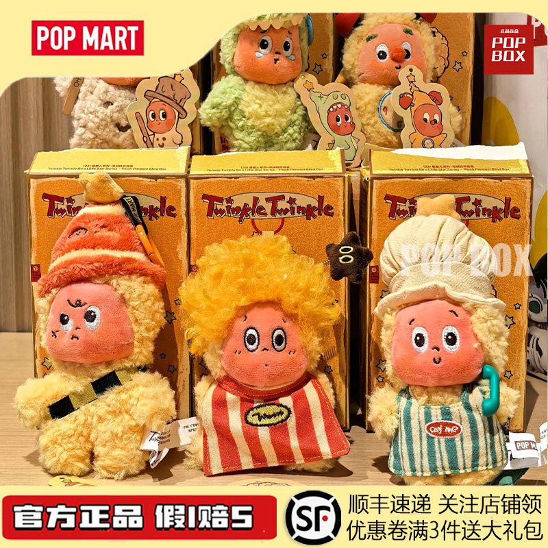 POPMART泡泡玛特123！星星人系列毛绒挂件盲盒潮玩时尚礼物正品