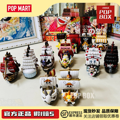 POPMART泡泡玛特 航海王·伟大的航路系列模型路飞潮玩手办盲盒