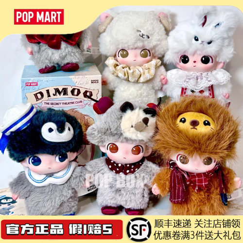 POPMART泡泡玛特DIMOO秘密话剧社系列搪胶毛绒盲盒挂件礼物芭蕾熊