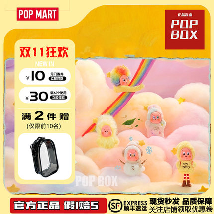 POPMART泡泡玛特 星星人好梦气象局系列毛绒盲盒挂件时尚礼物潮玩