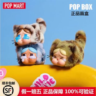 POPMART泡泡玛特CRYBABY豹豹猫猫系列搪胶毛绒挂件盲盒可爱礼物