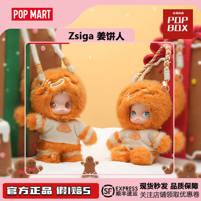 POPMART泡泡玛特Zsiga 姜饼人1/8可动人偶玩具摆件礼物向往之处