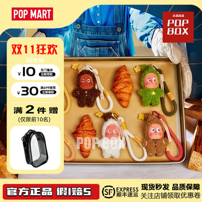 POPMART泡泡玛特星星人美味时刻系列现烤小饼干毛绒挂件盲盒礼物