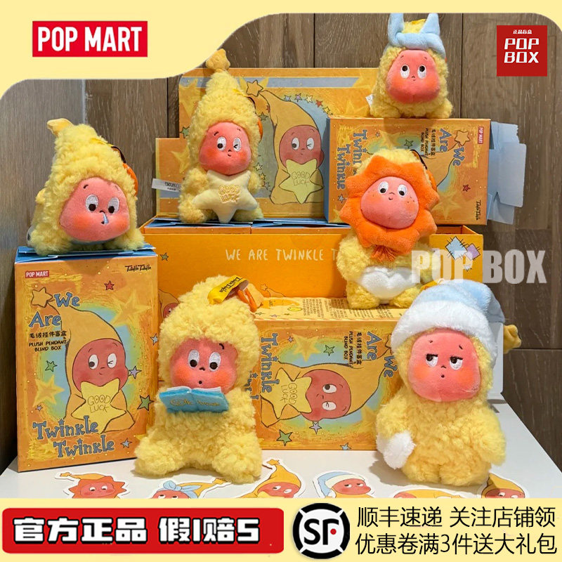 POPMART泡泡玛特我们都是星星人毛绒挂件一代盲盒潮玩摆件礼物