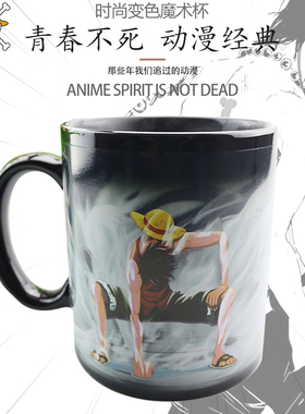 抖音同款海贼王艾斯路飞变色杯陶瓷情侣咖啡动漫水杯礼物送杯盖