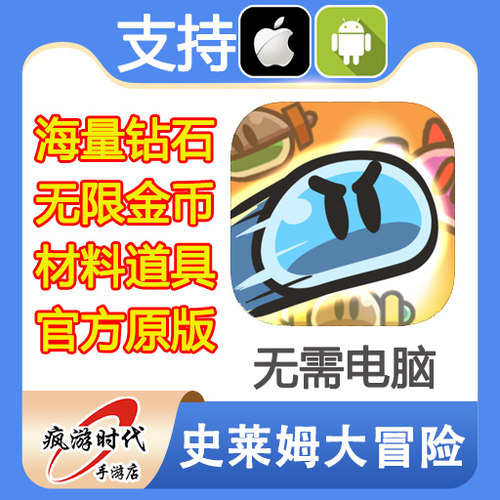 史莱姆传奇 史莱姆大冒险 海量钻石 钥匙 材料 通行证 会员卡礼包