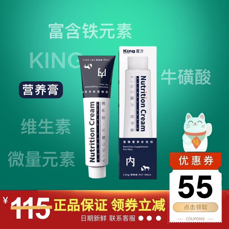 King魔方营养膏怀孕猫狗幼犬猫成犬泰迪增肥补充维生素微量元素