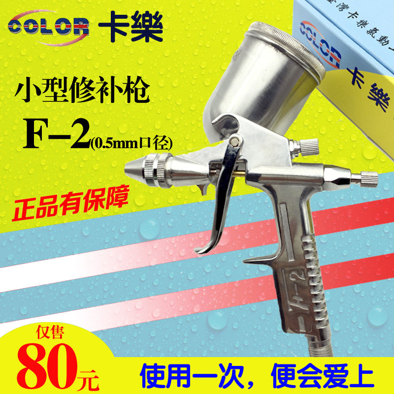 台湾卡乐COLOR气动喷漆枪F喷枪