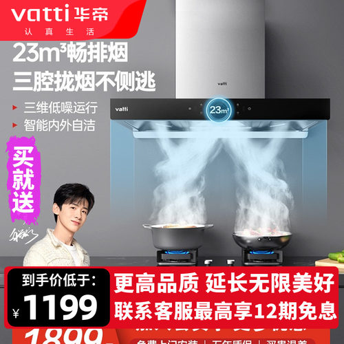 华帝油烟机三腔S2抽油烟机家用吸油烟机抽烟机家用厨房顶吸自清洁