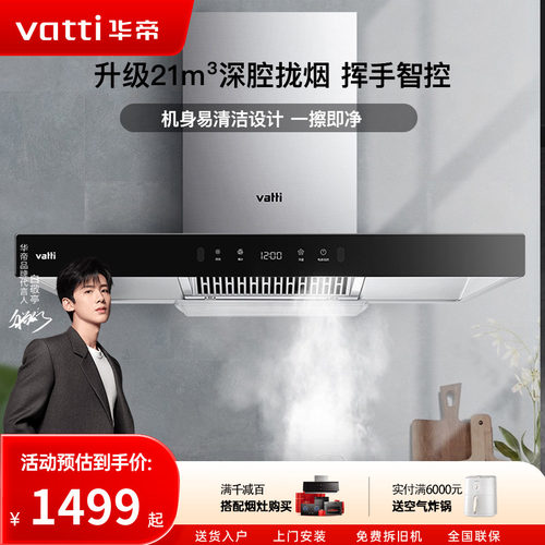 华帝i11129S +i10059B抽油烟机燃气灶套餐顶吸煤气灶烟机灶具套装