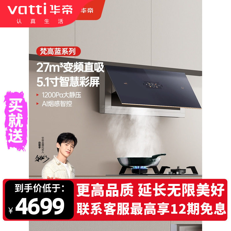 vatti/华帝 cxw-200-i11175吸抽油烟机x7家用厨房变频大吸力侧吸