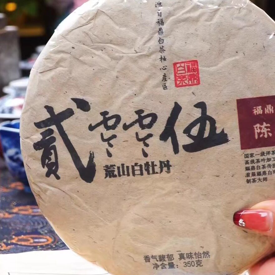 2005年炭焙工艺荒野牡丹王转化21年浓郁干荷香老白茶大饼350g