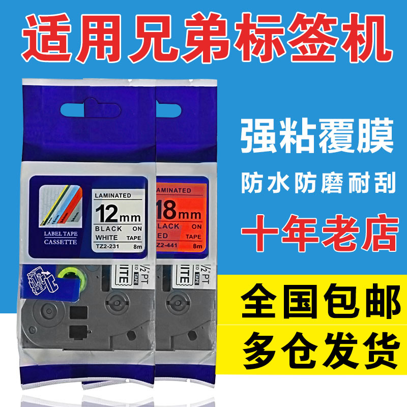 ÊÊÓÃÐֵܱêÇ©»úÉ«´øÖ½TZ2-231¹ú²ú9 12 18mm24±êÇ©´øpt-d200P700