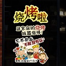 饰贴画 烧烤店新款 饭饮店餐厅玻璃门窗橱窗墙面装 个性 其他 贴纸