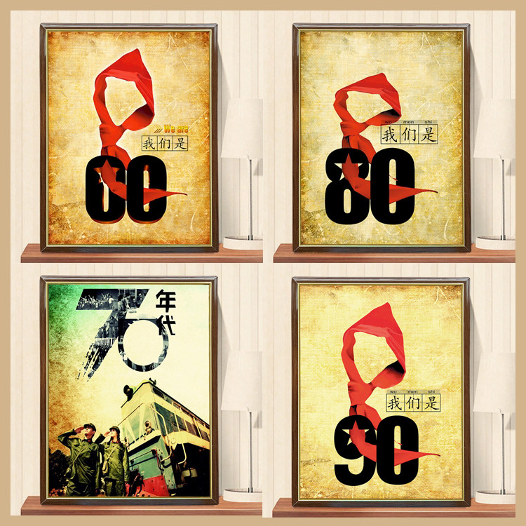 60 70/80/90后年代知青游戏 怀旧复古牛皮纸火锅店装饰画烧烤饭店