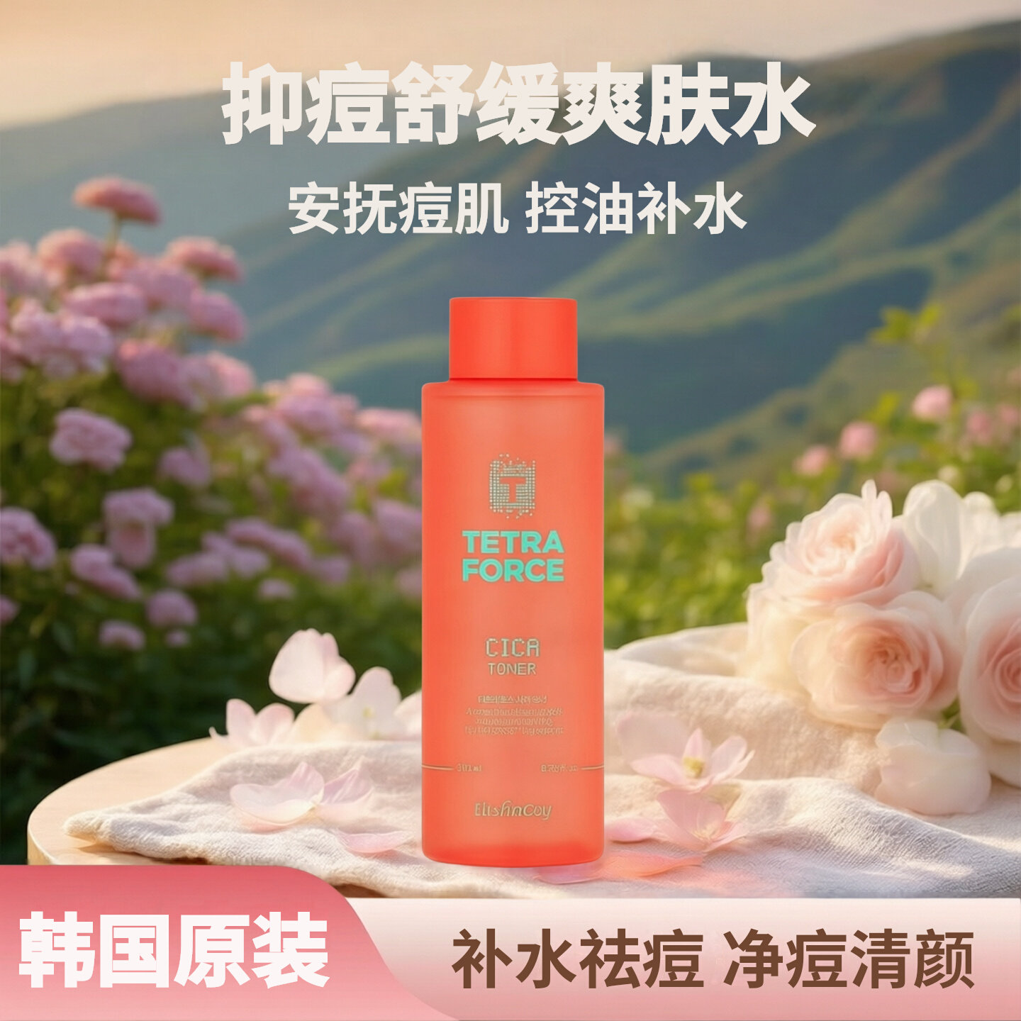 韩国抑痘控油爽肤水收缩毛孔