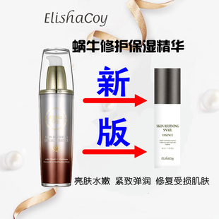 韩国蜗牛保湿精华液补水抗皱紧致提亮滋养修护舒缓爱丽莎酷伊新版