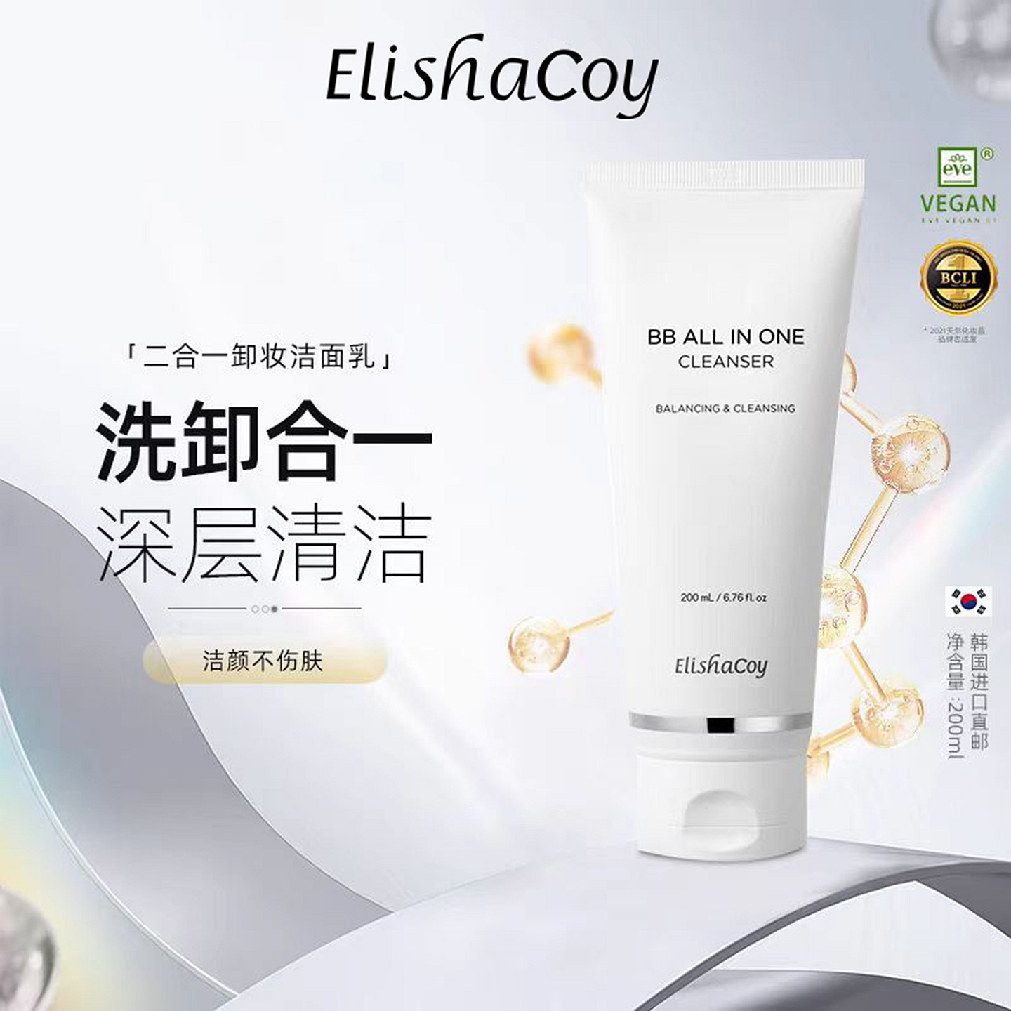 韩国温和控油洗面奶卸妆液深层清洁毛孔BB洁面啫喱凝胶爱丽莎酷伊