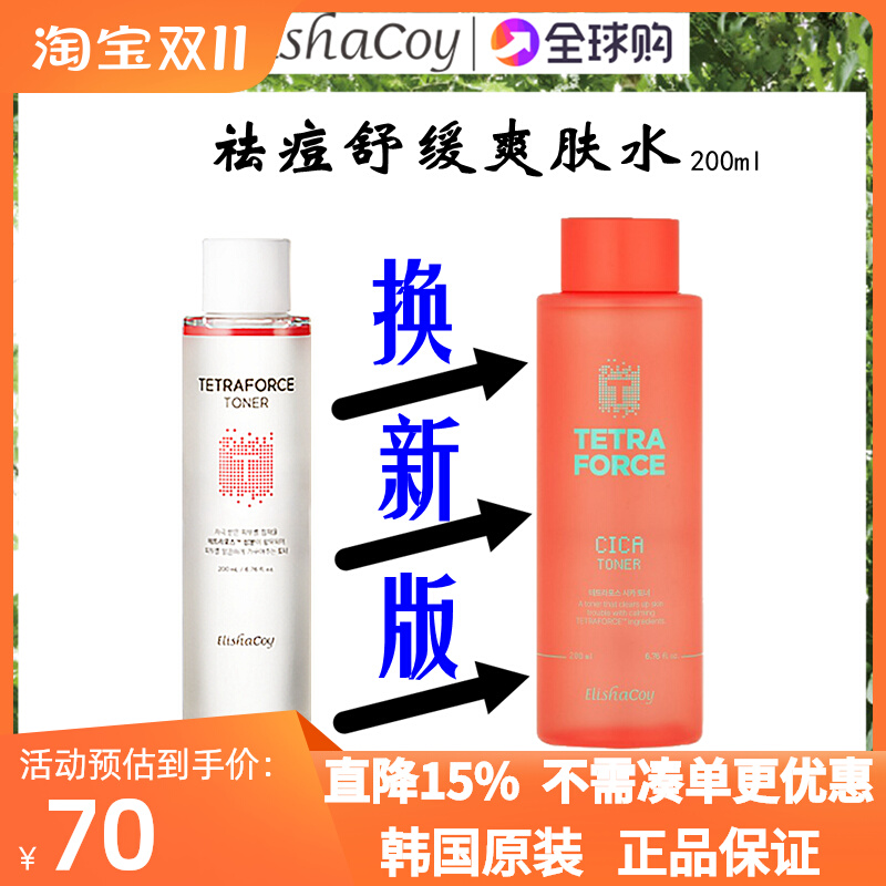 韩国祛痘爽肤水控油补水收缩毛孔化妆水抗氧淡化痘印爱丽莎酷伊