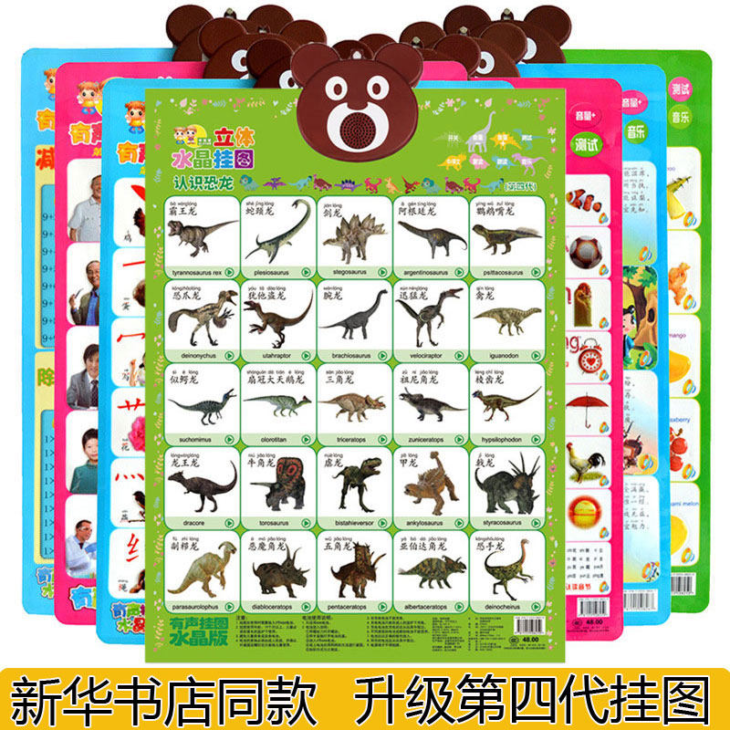 恐龙有声早教挂图婴幼儿启蒙益智玩具中英文点读挂图儿童识图挂图