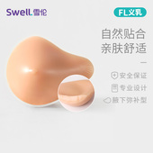 雪伦硅胶义乳乳腺术后假胸假乳房需配义乳文胸用FL安全加厚弥补型