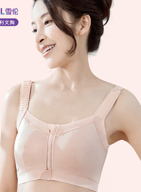 雪伦术后专用义乳文胸前拉链式舒适内衣轻薄透气胸罩前扣XB1208