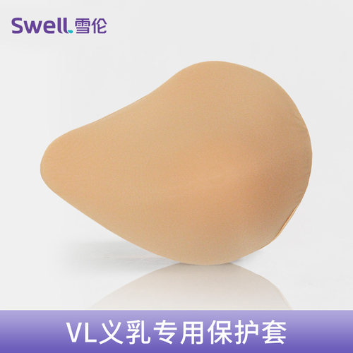 义乳保护套雪伦亲肤假乳房