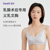 雪伦乳腺术后专用义乳文胸无钢圈胸罩桑蚕丝放三角形义乳2302