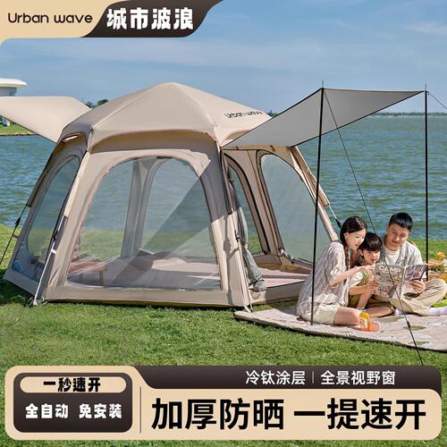 urbanwave帐篷户外便携式折叠露营装备全套过夜防雨加厚野营