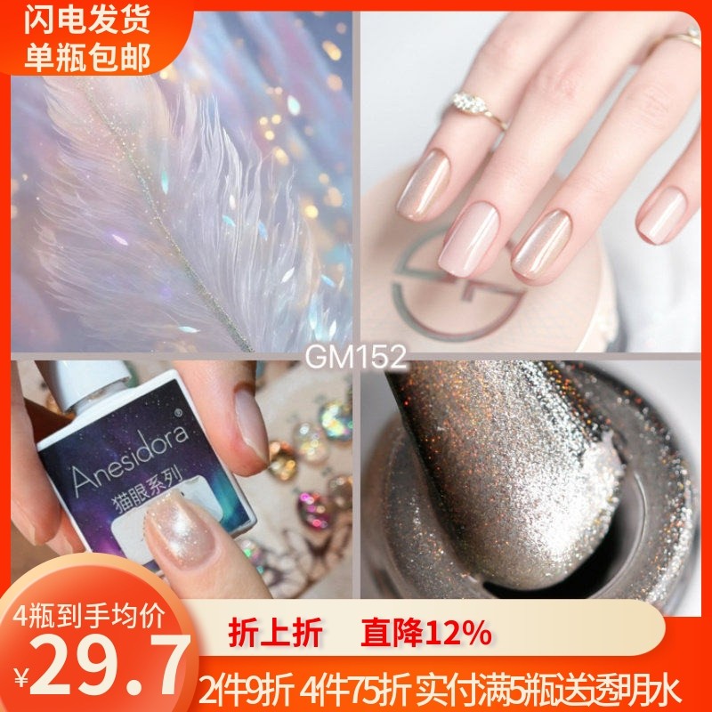 【指甲油】Anesidora安妮丝 晶石猫眼美甲 水性植物孕妇学生可用,彩妆/香水/美妆工具,指甲油,淘宝优惠券,粉丝福利购,淘宝优惠卷