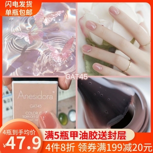 GAT裸色冰透光疗胶 Anesidora水透美肌清透 2025年新款 甲油胶