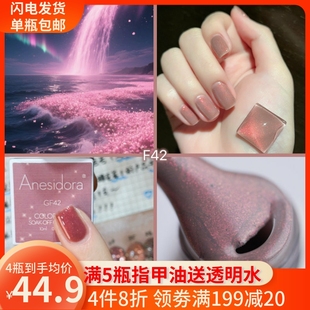 快干可剥可撕免烤 Anesidora萤火虫微光系列F极光丝缎 指甲油