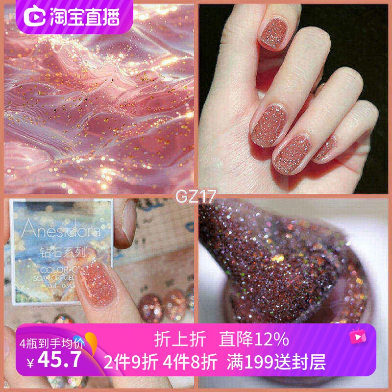 【甲油胶】Anesidora安妮丝钻石GZ萤火虫GF极光GLT光疗植物胶GF42