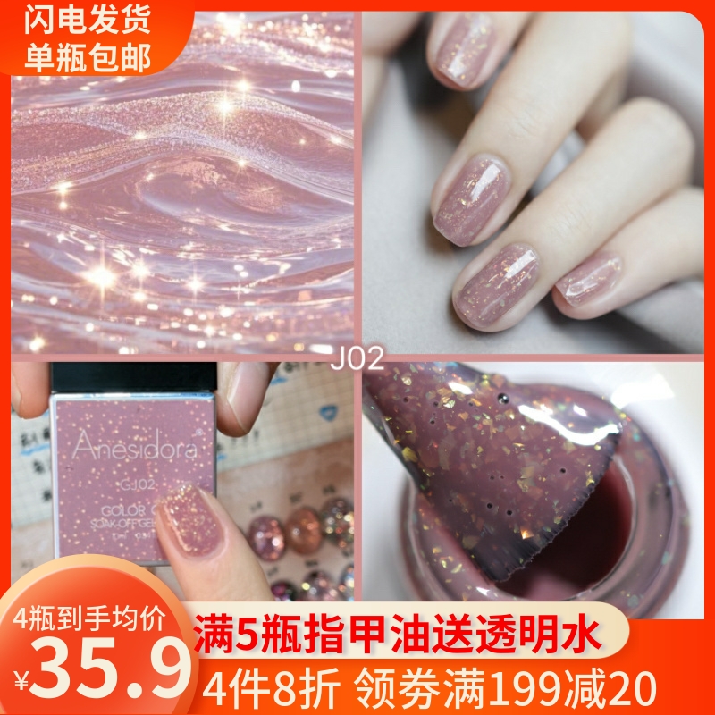 【指甲油】Anesidora安妮丝珍宝J02钻石Z萤火虫微光F极光丝缎LT02