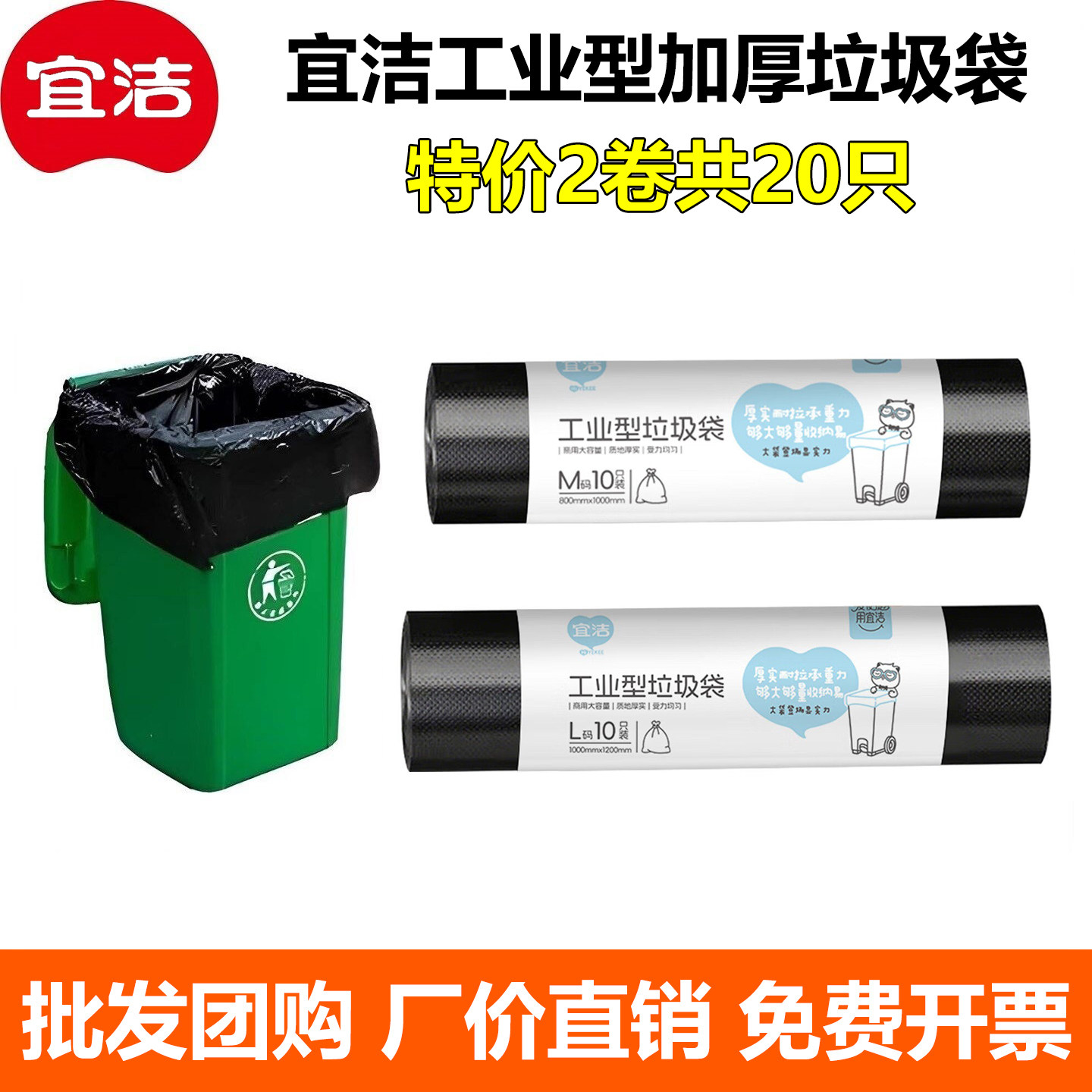 宜洁2卷共20只工业型垃圾袋加厚超大号物业酒店宾馆餐馆商用厨房