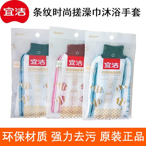 宜洁时尚搓澡巾条纹去污洗澡加厚