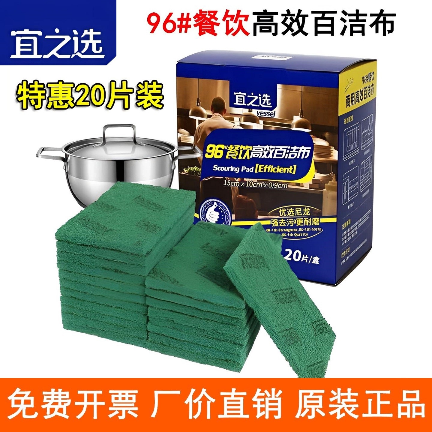 宜之选20片高效百洁布家用清洁布