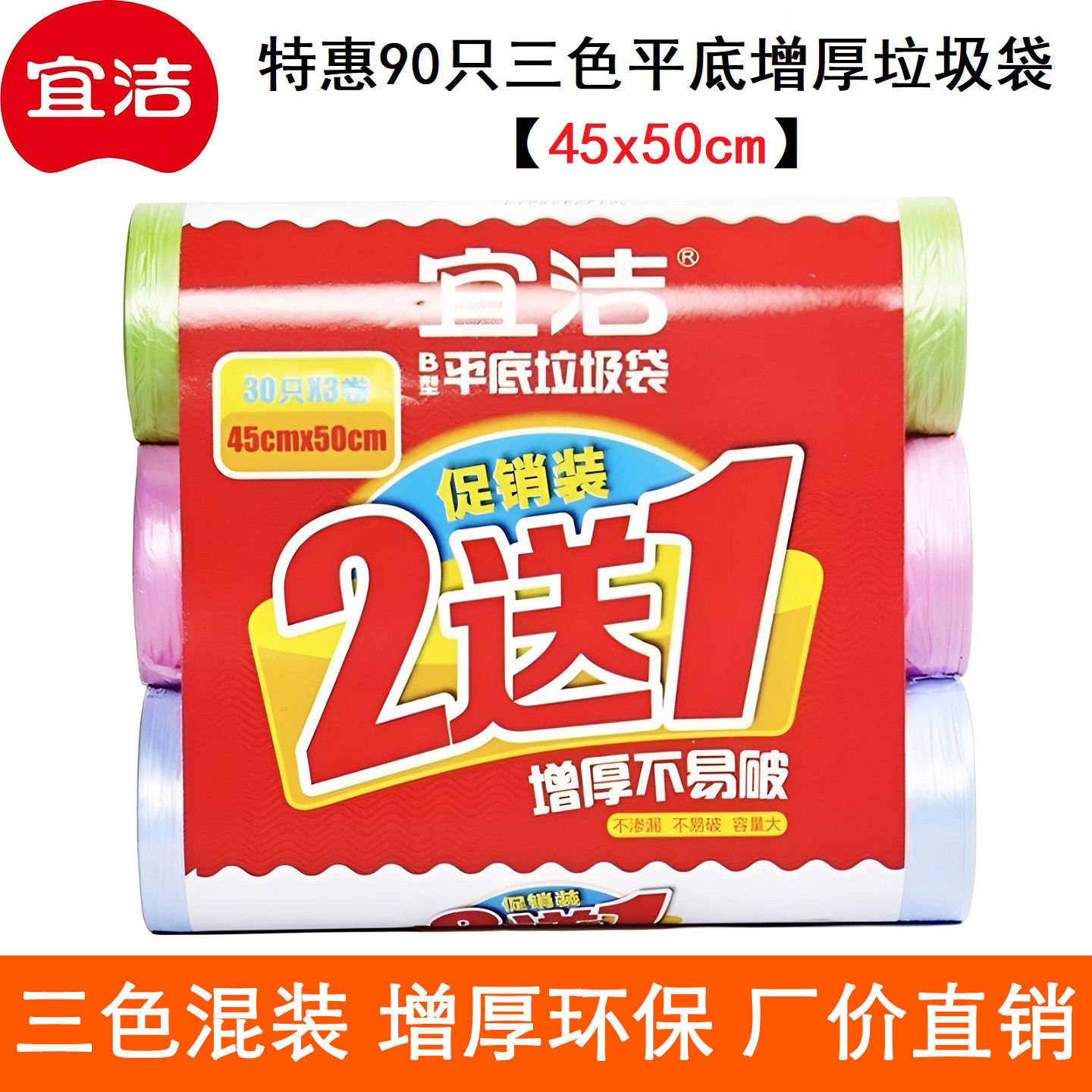 宜洁加厚彩色垃圾袋家用塑料袋