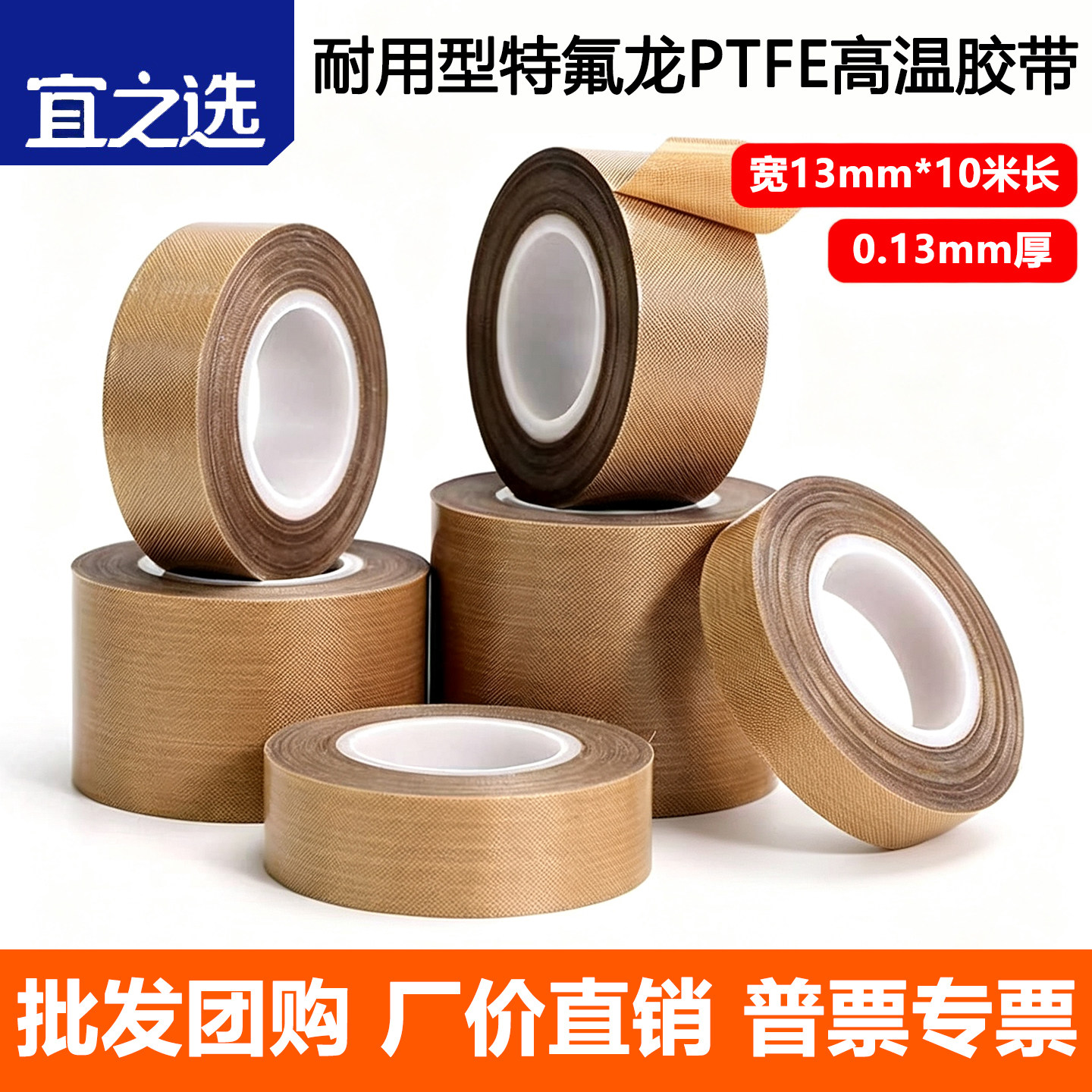 宜之选特氟龙高温胶带耐高温批发