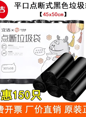 宜洁150只平口垃圾袋45x50cm点断式黑色塑料袋9411加厚厨房保洁袋