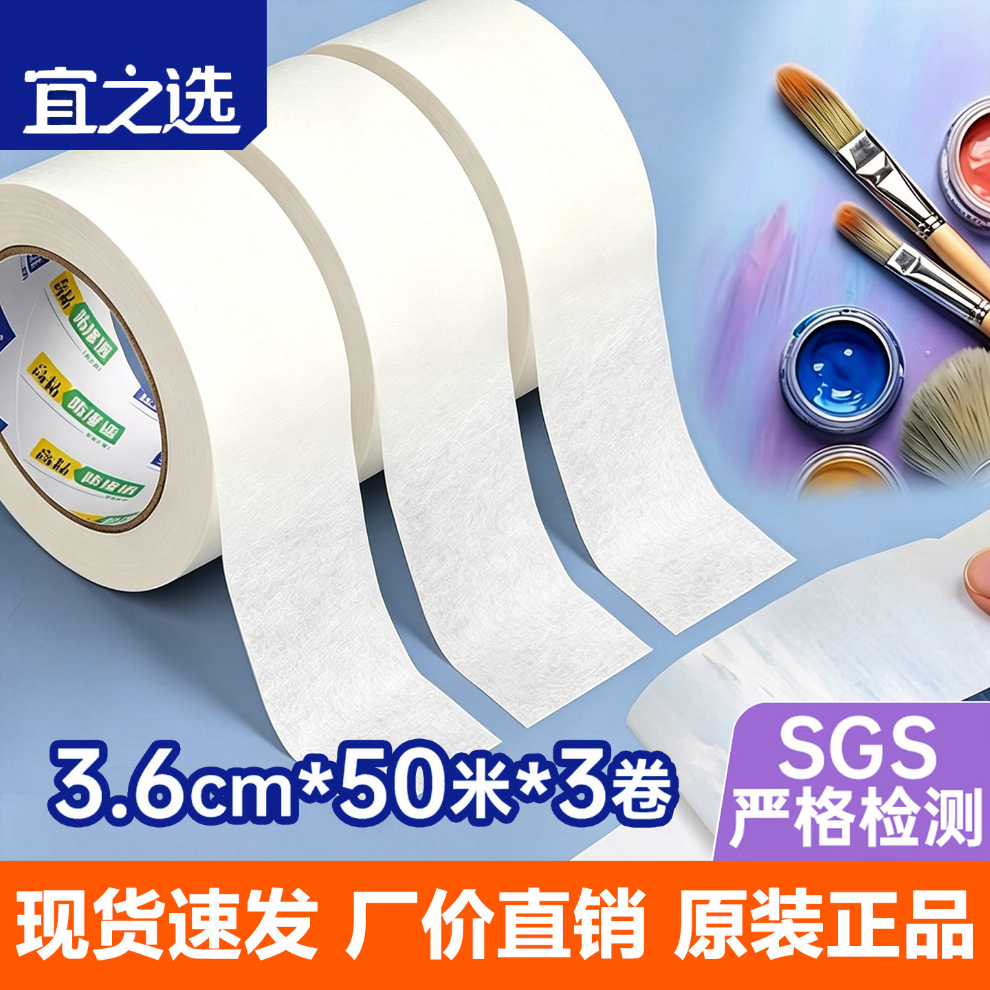 宜之选美纹纸胶带3卷装36mm*50米