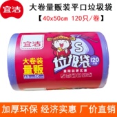 宜洁120只小号平口垃圾袋40x50cm彩色塑料袋家用保洁袋9371实惠装