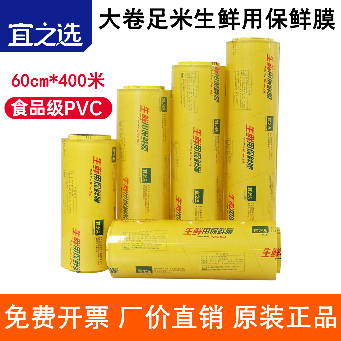 宜之选食品生鲜保鲜膜60cm特大卷