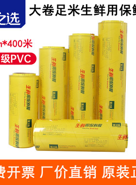 宜之选食品生鲜保鲜膜60cm特大卷